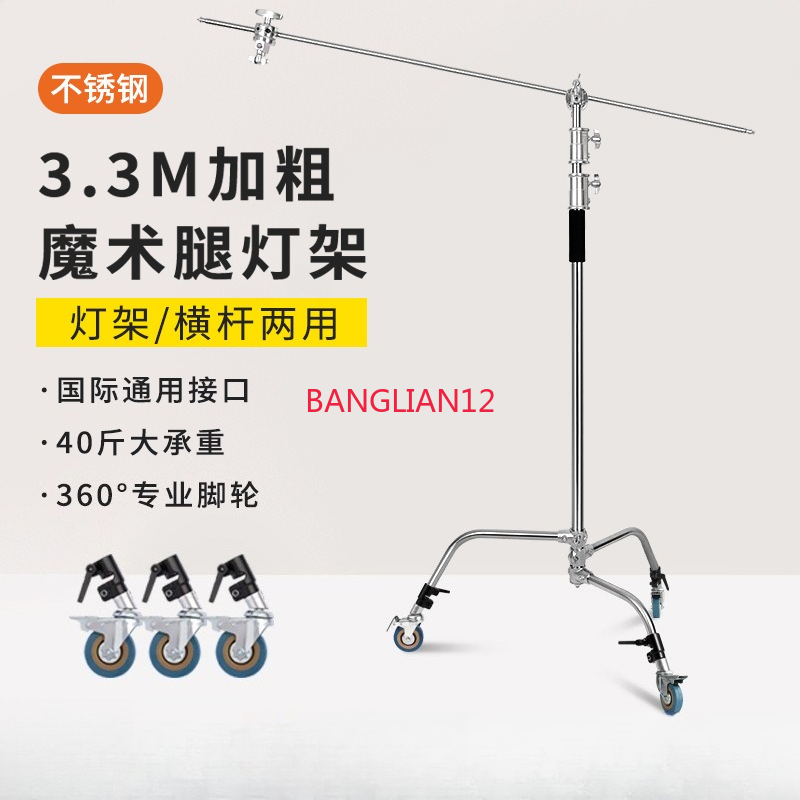 Photography Lighting Types - Stainless steel light stand C-type photography